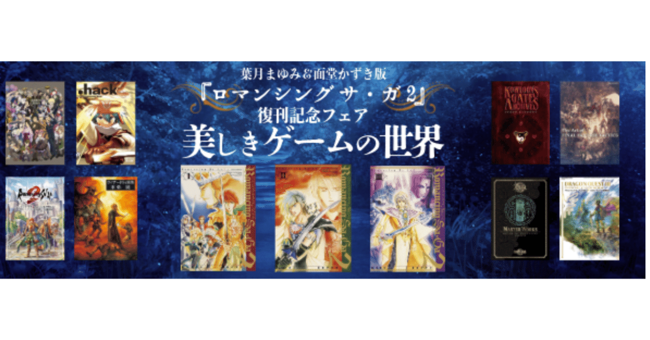 ロマンシングサガ2 全3巻 ロマンシングサ・ガ2 葉月まゆみ 徳間書店