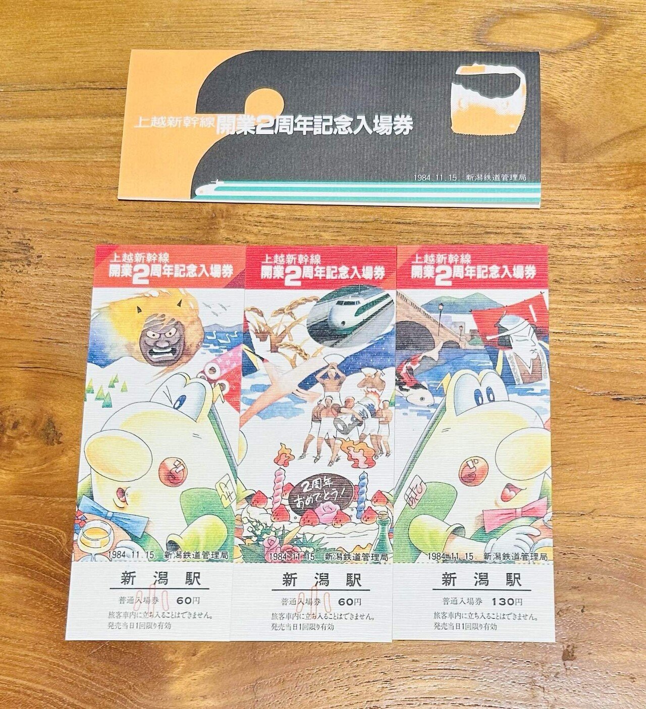 上越新幹線開業2周年記念入場券』🚅 ｜そだたべbooks