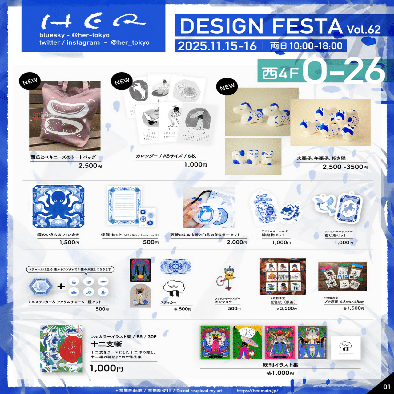 11/15-16 デザフェス62 / お品書き｜HER / Illustrator