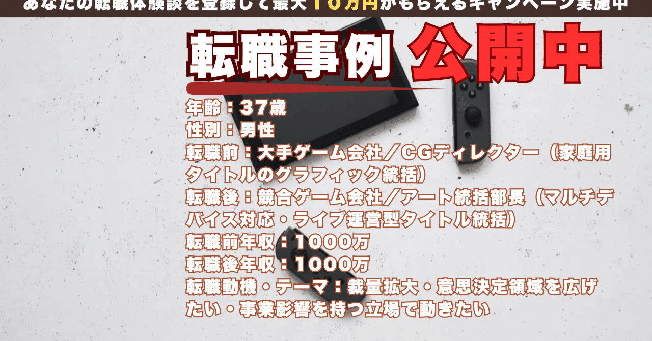 37歳 CGディレクターからアート統括部長へ踏み出した決断｜HR人物図鑑