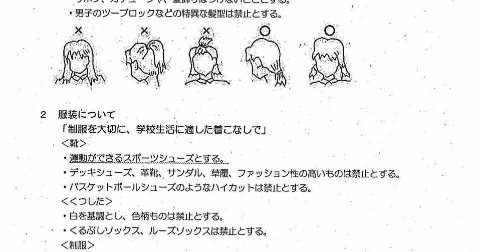 さいたま市立土呂中学校 生活のきまり ハシモトカズキ Note