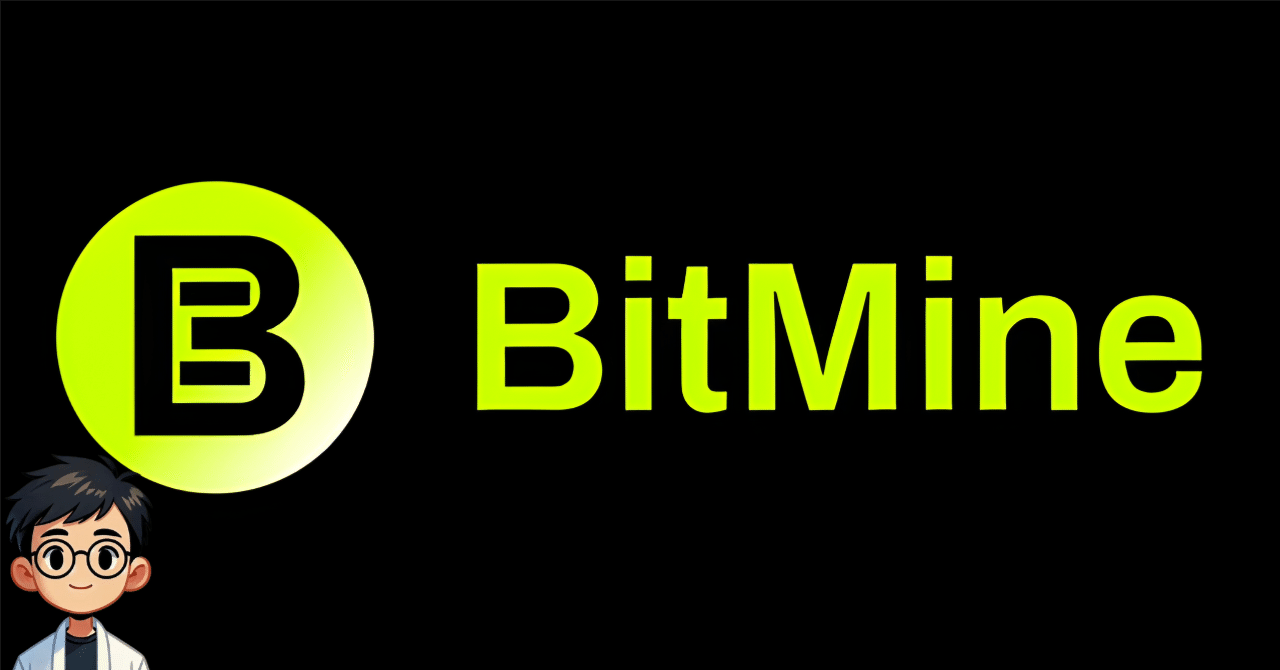 BMNR｜ブロックチェーンの「ど真ん中」を掴む投資戦略｜イーサリアム全力漢