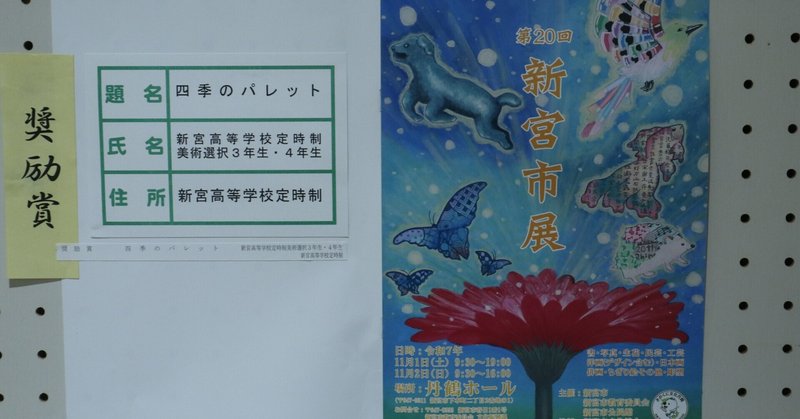 第２０回　新宮市展　洋画の部　奨励賞