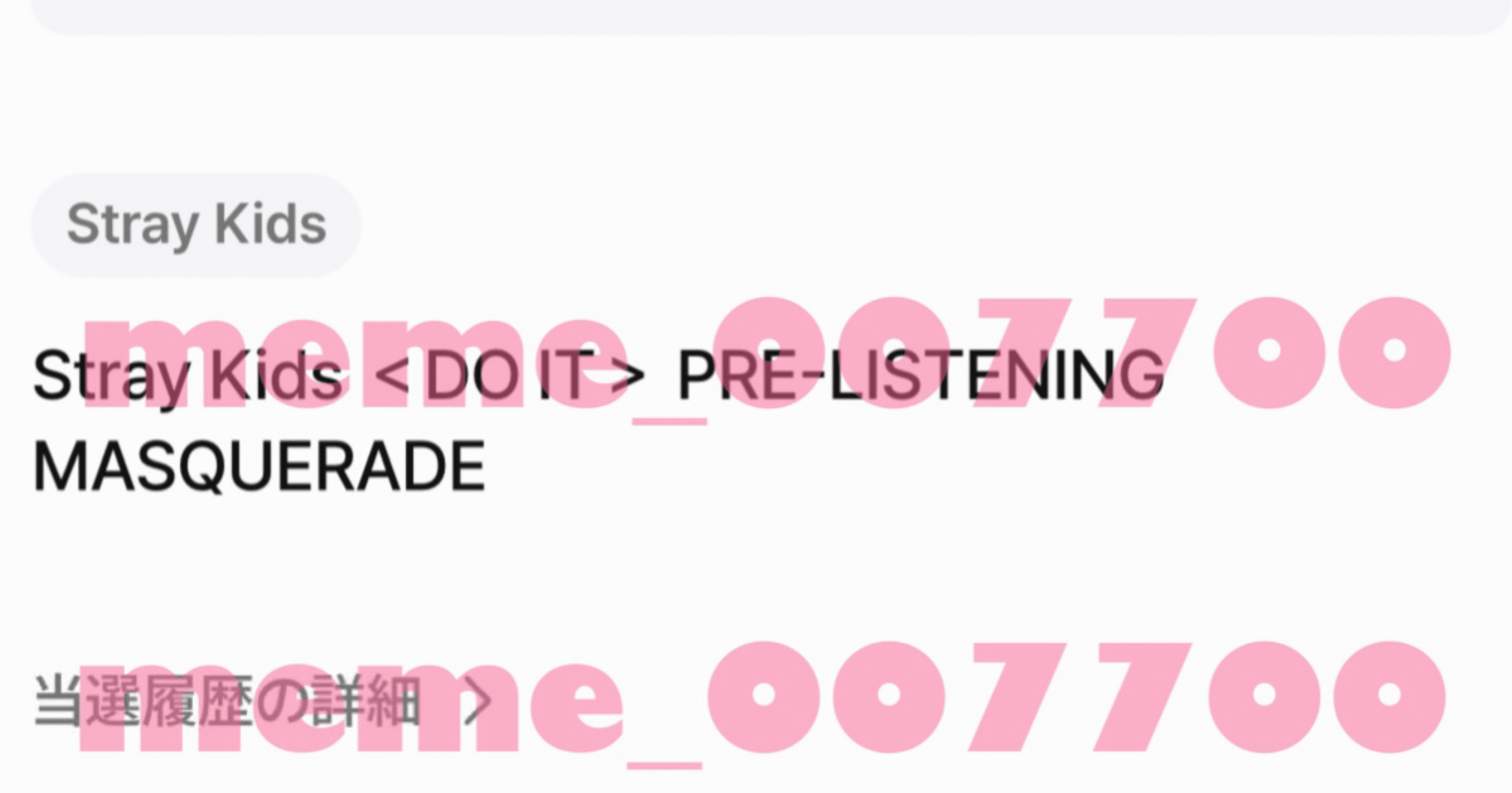 Stray Kids DO IT リスパ プレリス 当選枚数｜めめのすけ