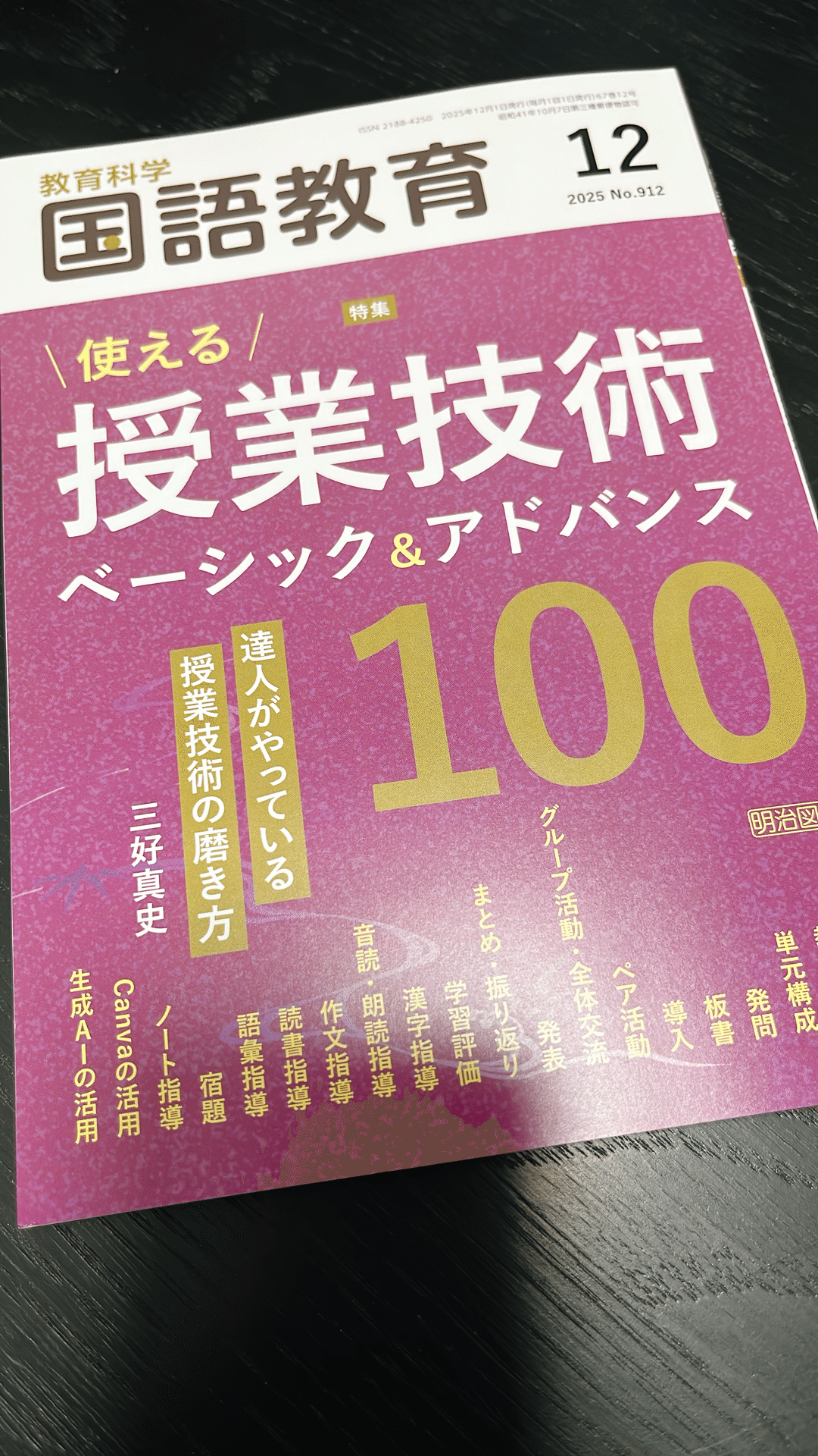 国語教育12月号‼️｜屋根裏ラヂオ