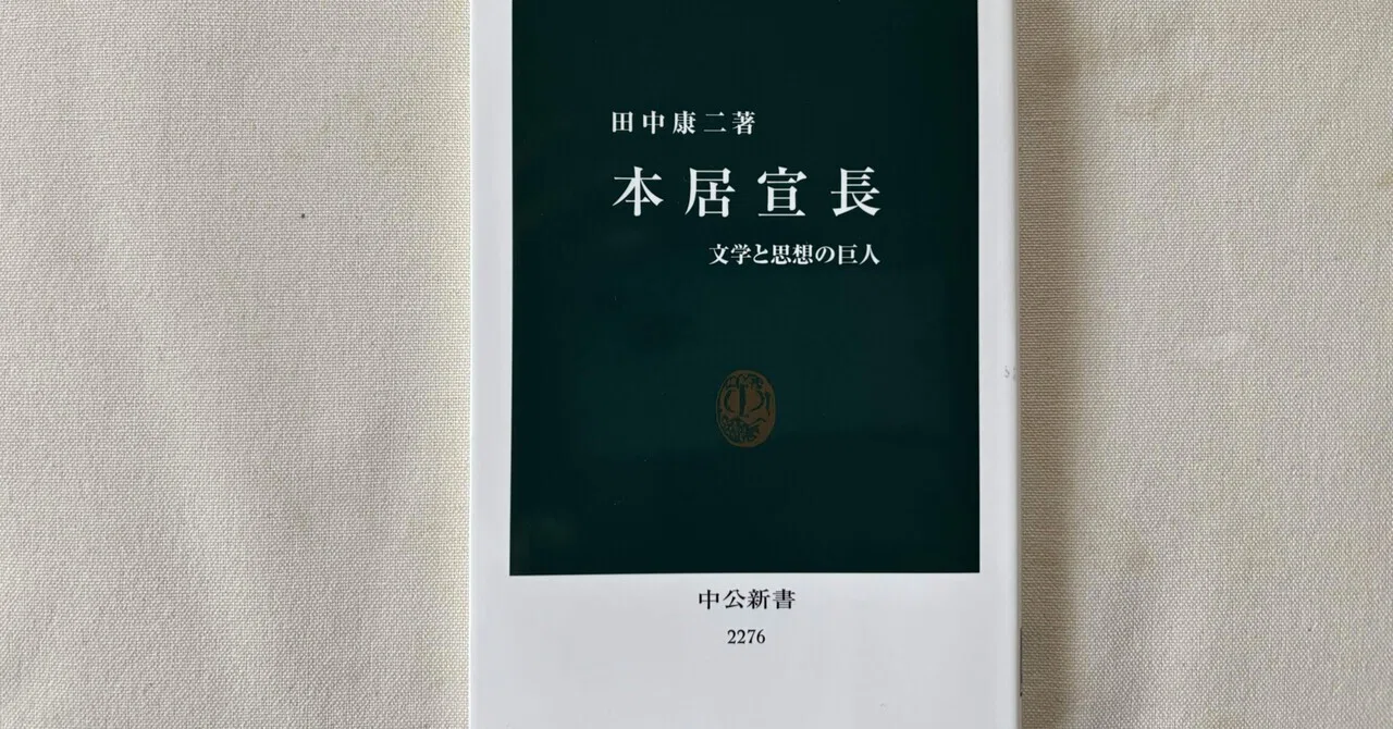 本居宣長の世界: 和歌・注釈・思想 71+_BO30,255,255,