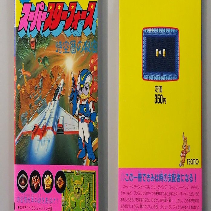 スーパースターフォース ファミコンの関連本｜R-TY
