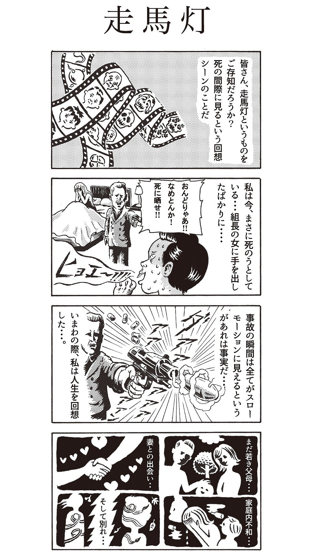 走馬灯 タナカリヨウスケ イラストレーター Note 走馬灯 タナカリヨウスケ イラストレーター Note