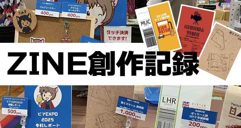 ZINE創作記録 - 文学フリマ東京41｜セルフ受肉VTuber 日山楽｜note
