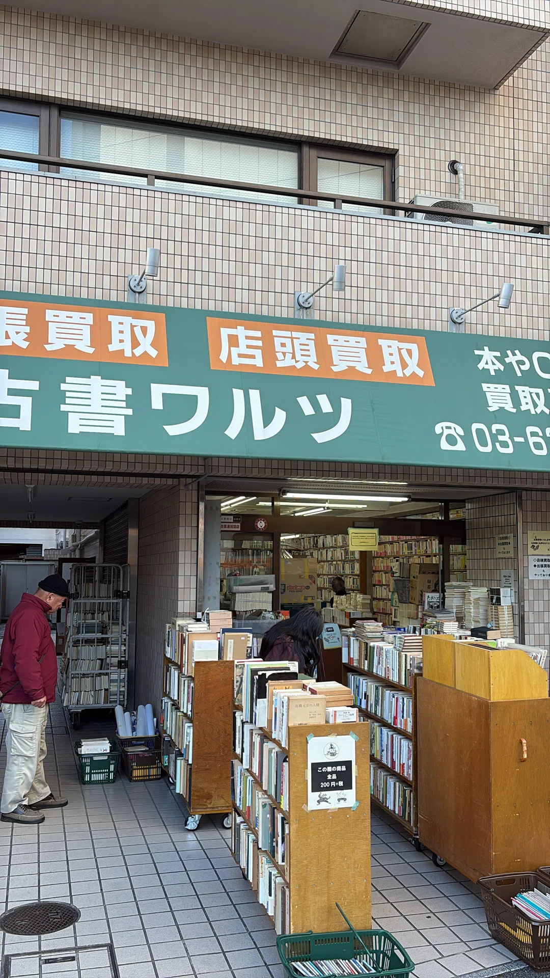 もうすぐ絶滅するという街の古書店について〜首都圏古本屋ダーク