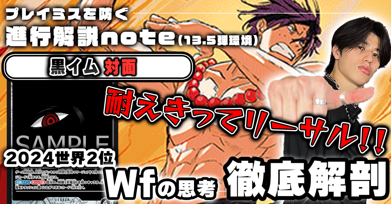 赤青エースVS黒イム」対面進行 Wf徹底解説 【13.5弾環境】｜TCG攻略