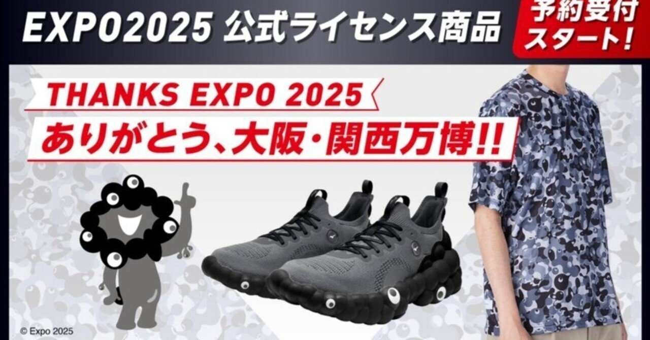 神対応！「黒ミャクミャクスニーカー」が数量限定から【受注生産】に