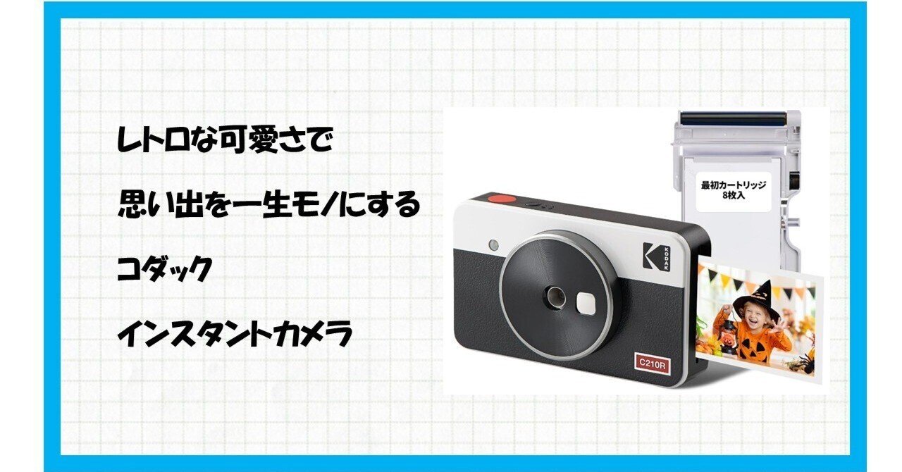 神ガジェット降臨】撮ってすぐスマホ写真もプリントできちゃう！KODAK