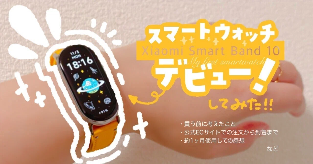 アナログ腕時計が壊れてしまったので、スマートウォッチデビューをして 