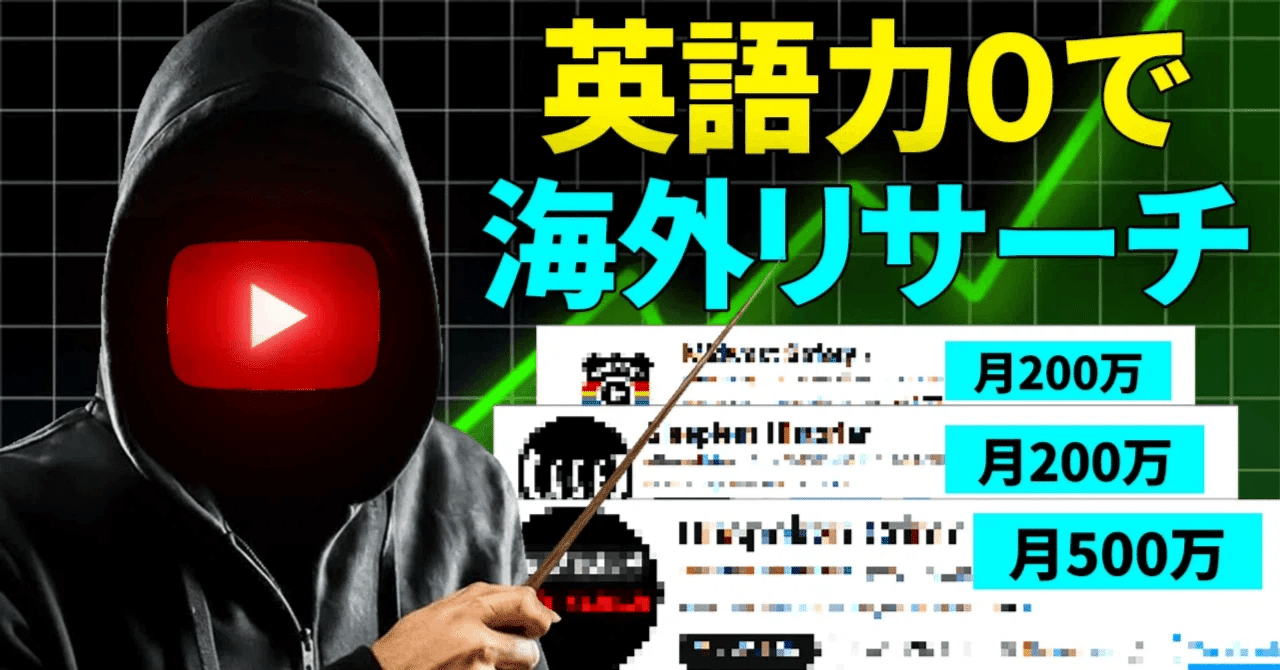 150部突破】英語が1ミリも分からない人でも、伸びてる海外YouTube