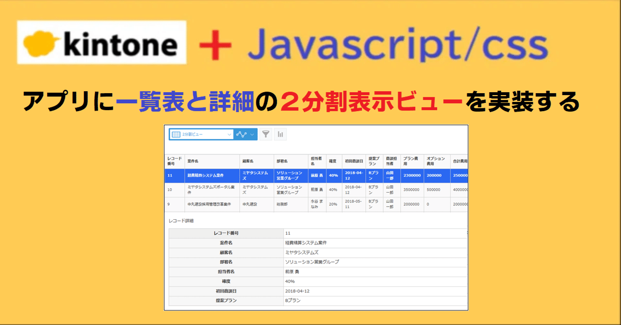 アプリに一覧表と詳細の2分割表示ビューを実装する｜アプリ活用研究会