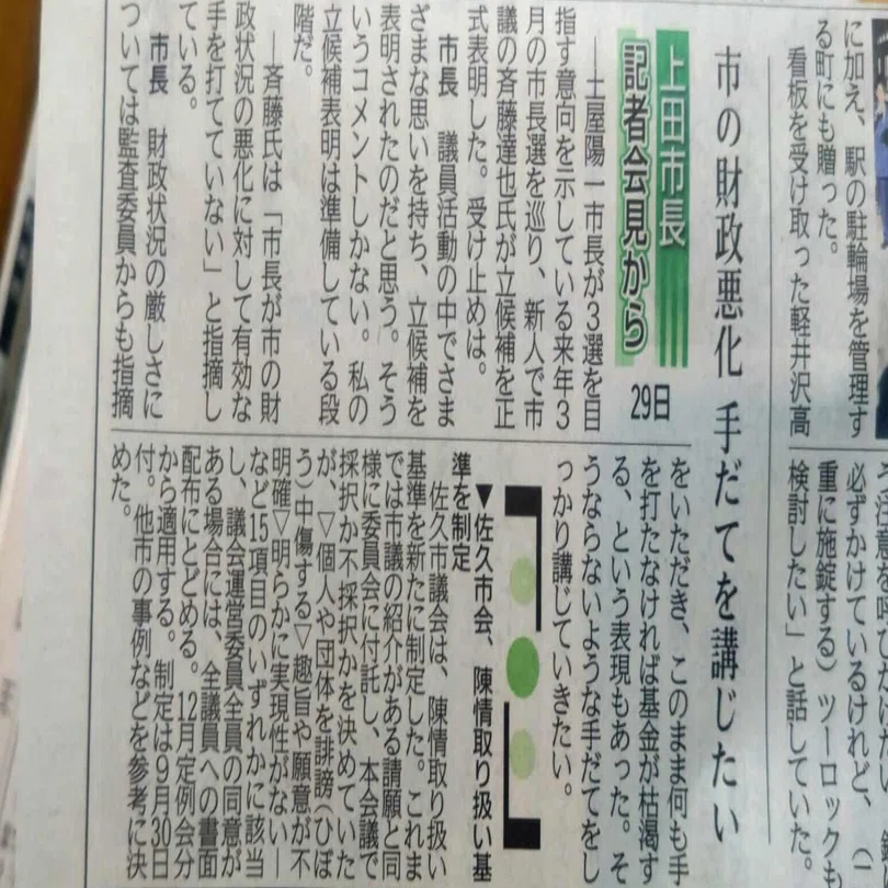予測できた未来『財政悪化』になぜ手を打たなかったのか～2025年9月