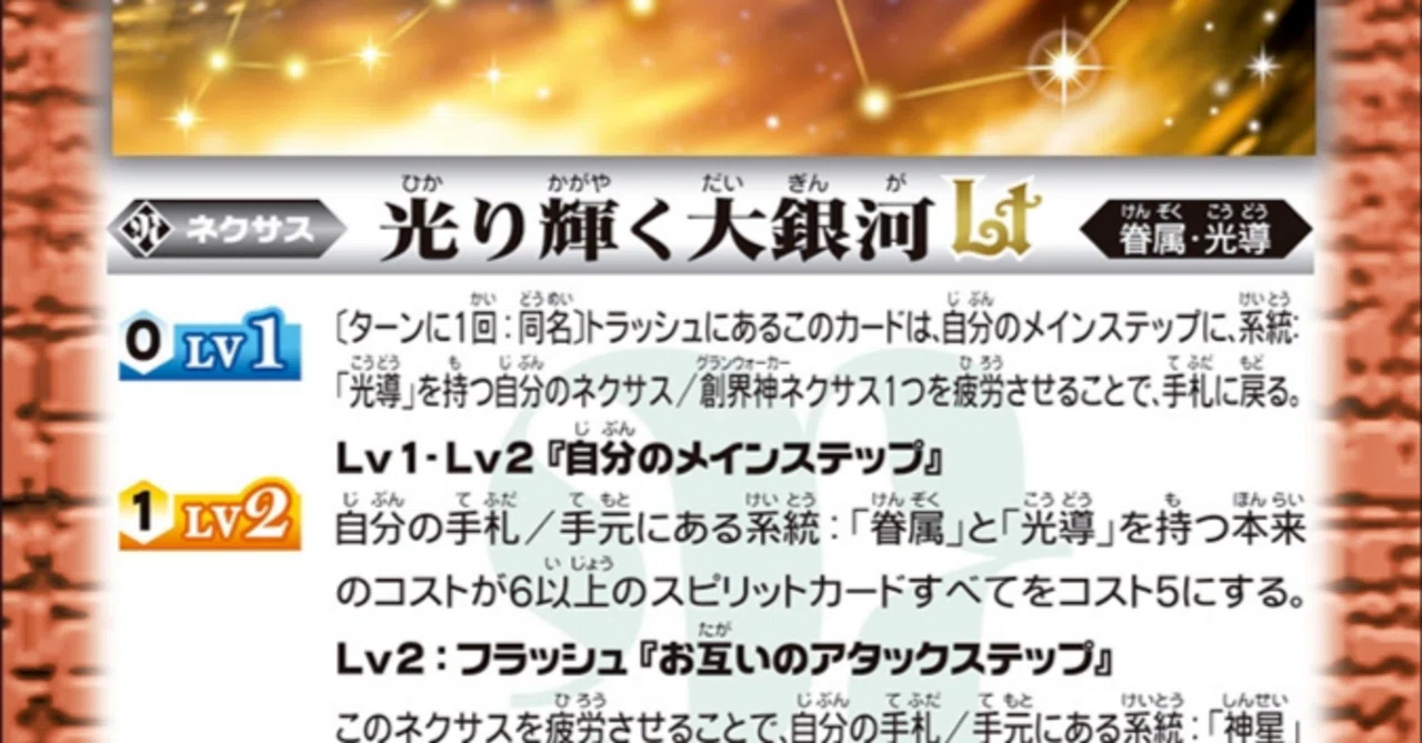 バトスピ】光り輝く大銀河Ltという全部間違えたカードについて｜なかたき