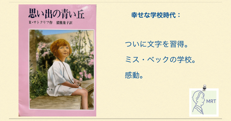 ローズマリ・サトクリフを読む - サトクリフ｜MRT｜note