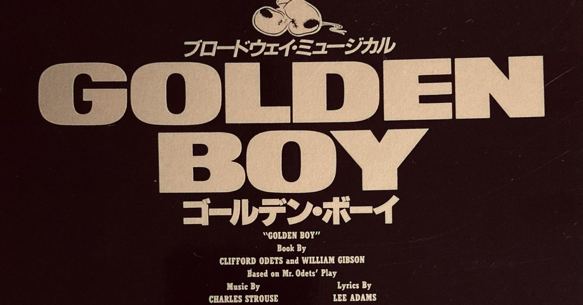 One World Theatre - GOLDEN BOY GOLDEN BOYミュージカル パンフレット。