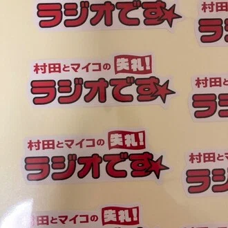 今成柔術の村田卓実です