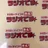 今成柔術の村田卓実です