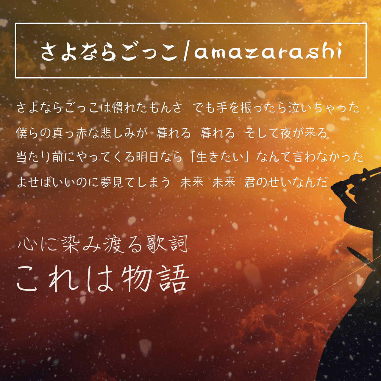 2 Favorite Song さよならごっこ Amazarashi アッシュ Note