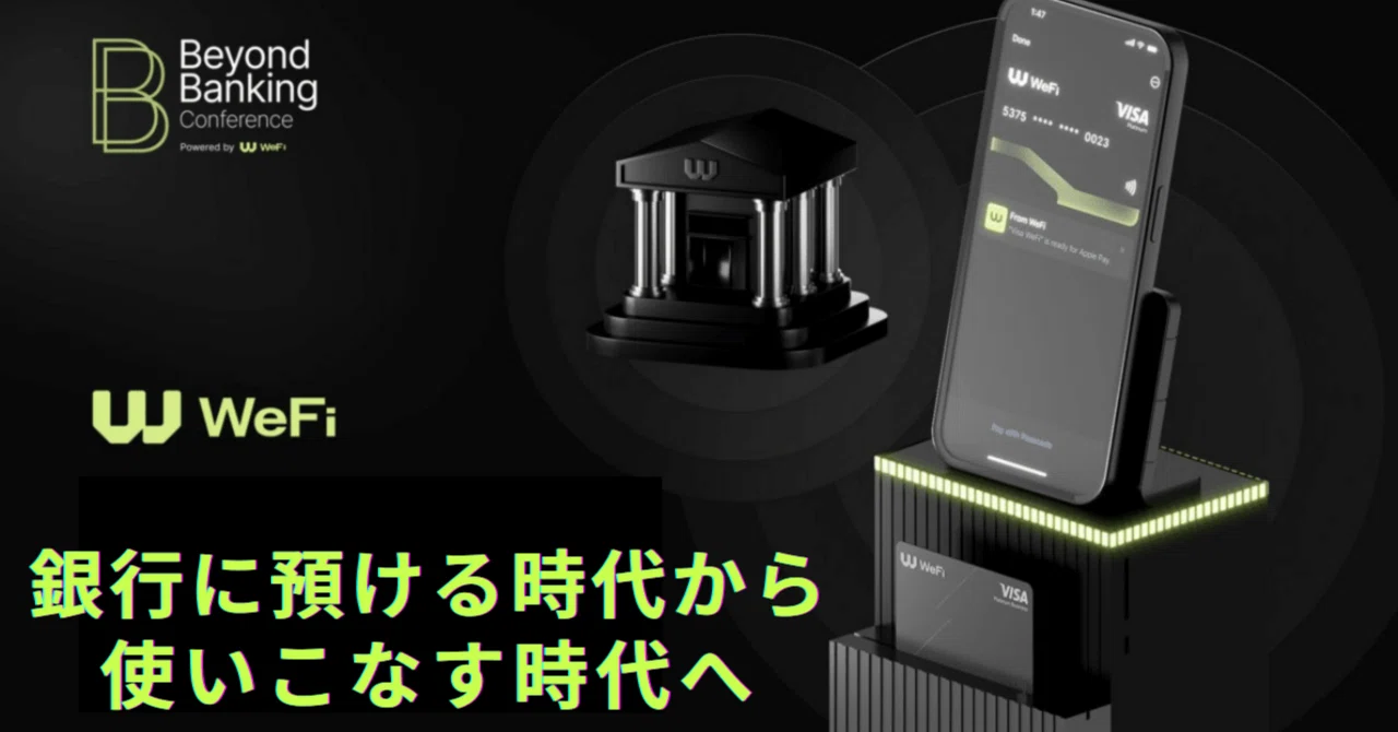 Web3時代の新しい資産形成の形《WeFi公式メンバーズページ》｜Mr.ケン