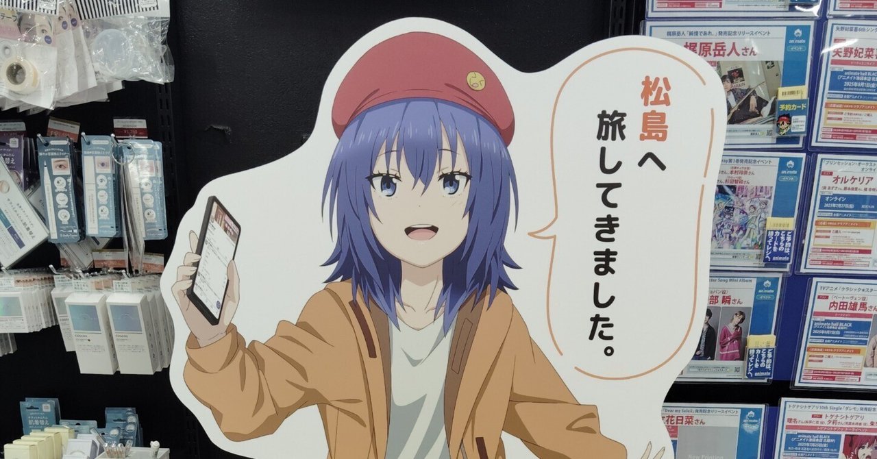 第3旅 | 松島（宮城県） | ざつ旅（原作／アニメ）第2旅・温泉むすめ