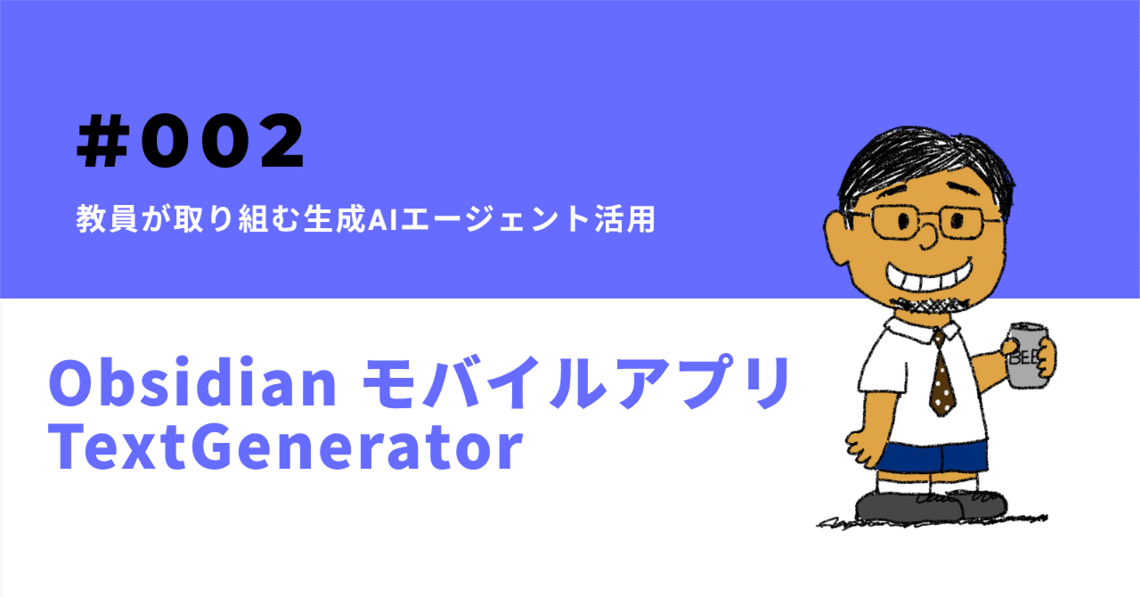神ツール】喋るだけで授業案ができあがる。Obsidian × Gemini 音声入力