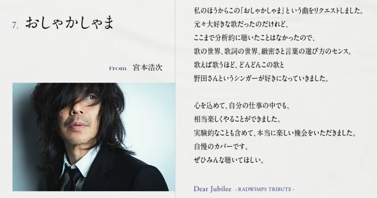 宮本浩次×RADWIMPS『おしゃかしゃま』──ロックとロックンロールが