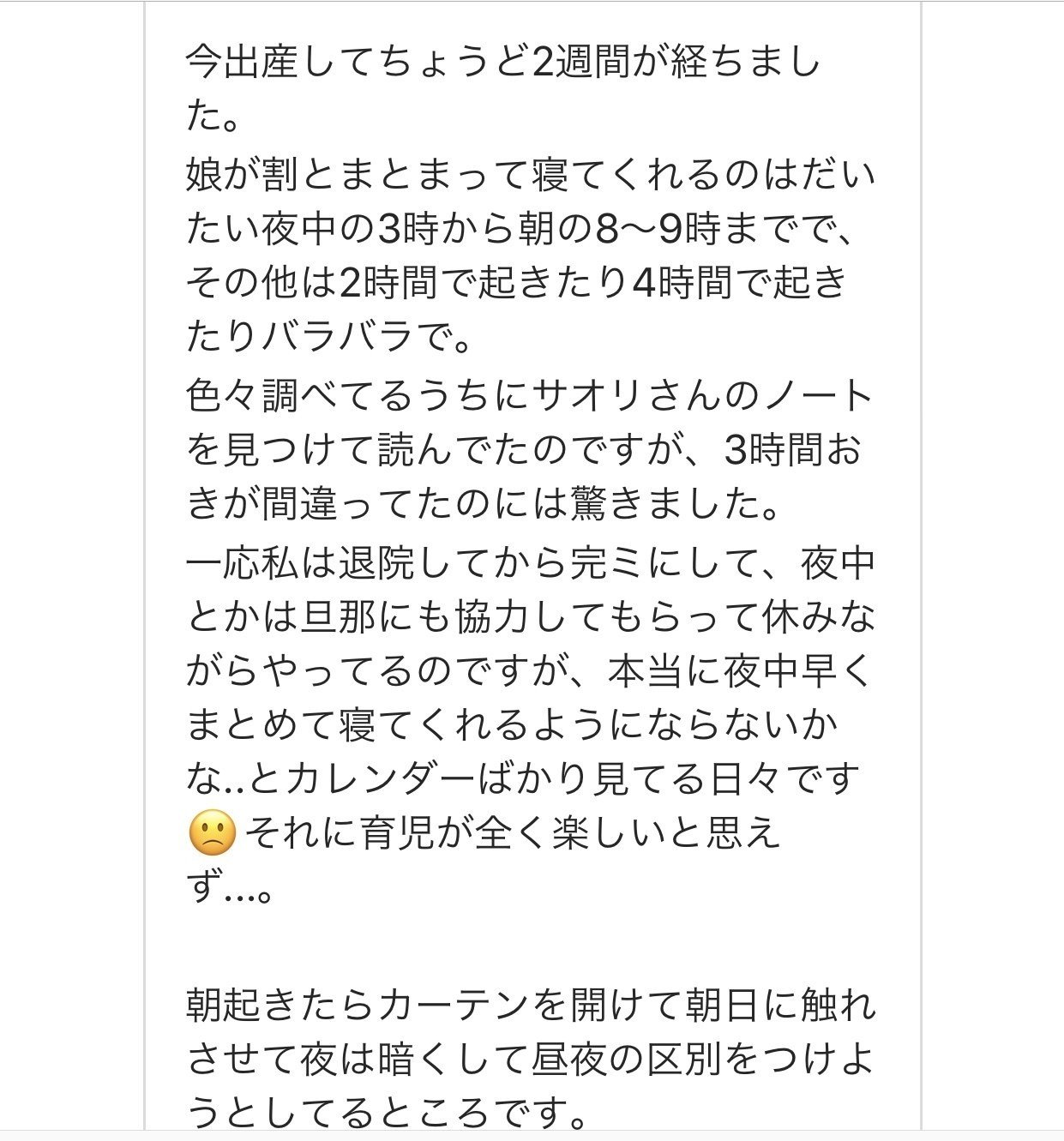 赤ちゃん寝ない 寝ない赤ちゃんのママの共通点 Saori Yamamura Note
