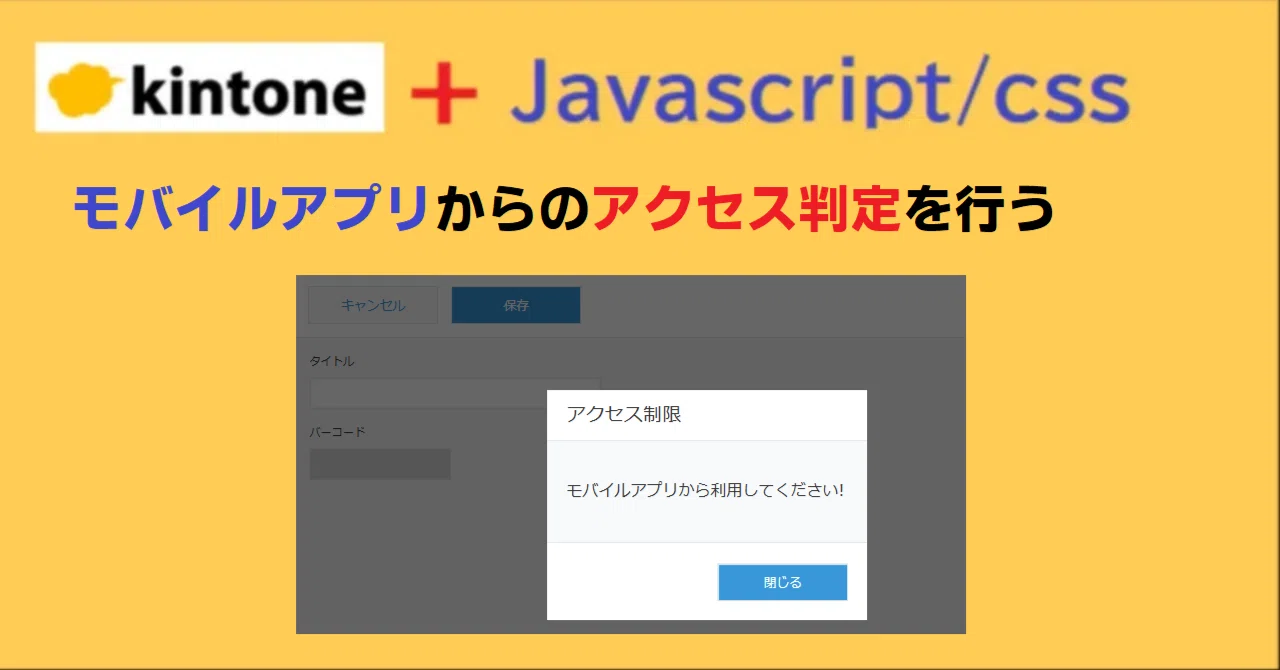 モバイルアプリからのアクセス判定を行う｜アプリ活用研究会（キン活）