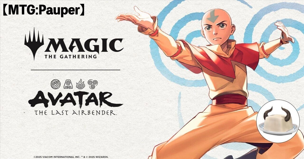 MTG:Pauper】『マジック：ザ・ギャザリング | アバター 伝説の少年アン