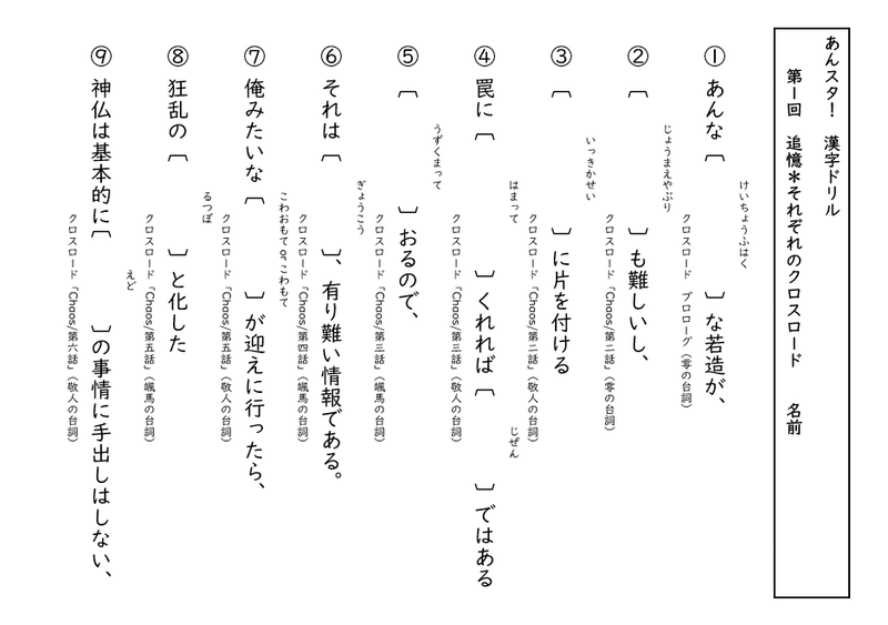 あんスタ 漢字ドリル 第1回 追憶 それぞれのクロスロード 松岡 氷 Note