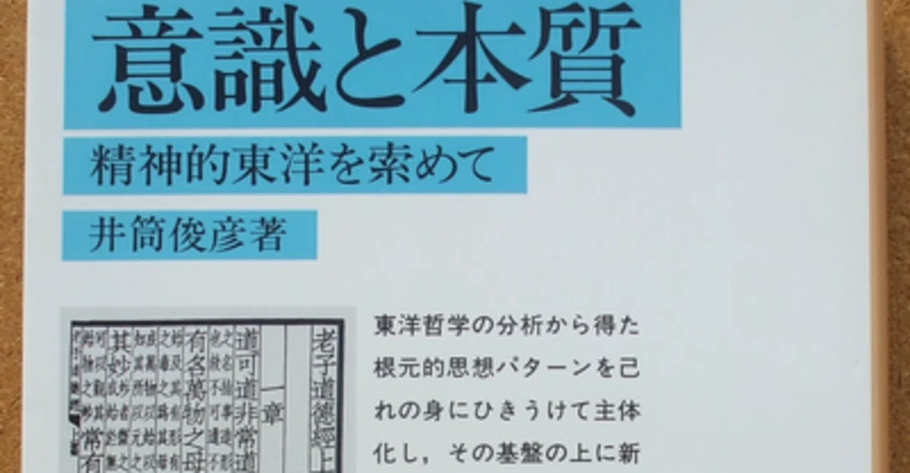 意識と本質への道 おどりながらあるく Note
