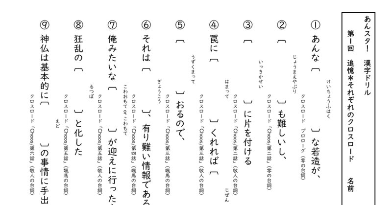 あんスタ漢字ドリル の新着タグ記事一覧 Note つくる つながる とどける あんスタ漢字ドリル の新着タグ記事一覧 Note つくる つながる とどける