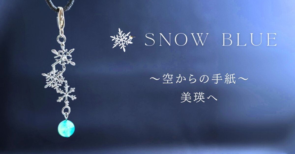 空からの手紙～美瑛の雪｜SNOW BLUE