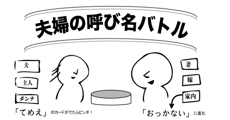 家内はおっかない 子育てパパのアイウエオ Note
