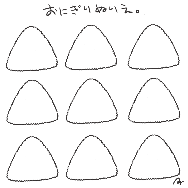 おにぎりぬりえ あさひな Note おにぎりぬりえ あさひな Note
