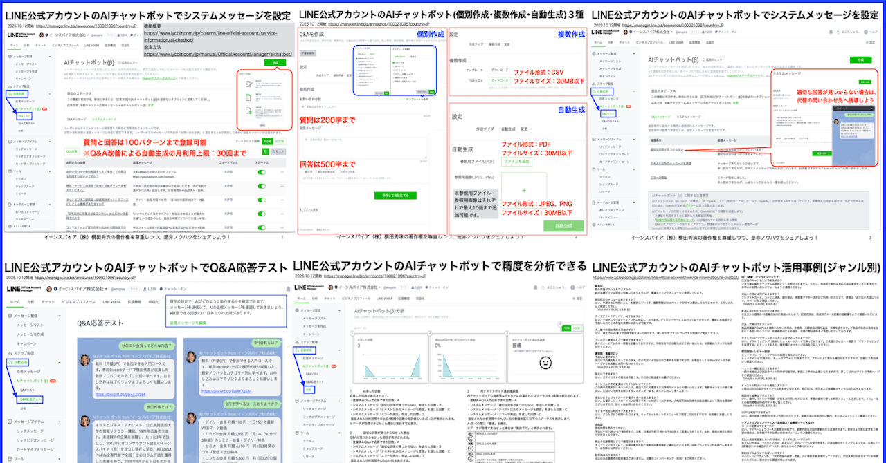 LINE公式アカウント:チャットProオプションAIチャットボット｜(新潟県