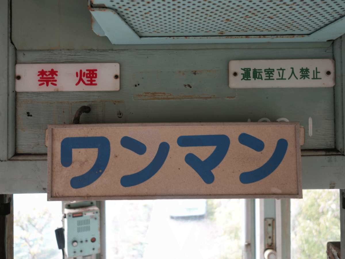 福井鉄道南越線廃線攻略作戦｜インロー