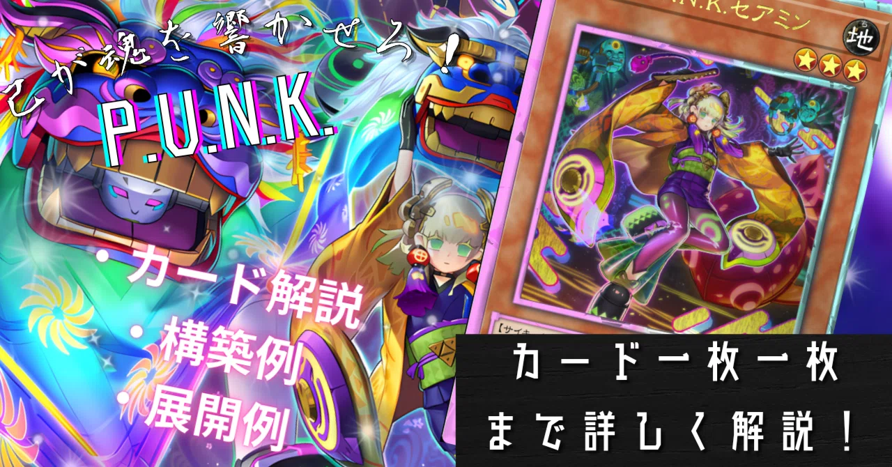 大会構築 P.U.N.K デッキ パンク ライジングスケール セアミン Amazon.co.jp: パンクデッキ P.U.N.Kデッキ 呪雷神ジュラ P．U．N
