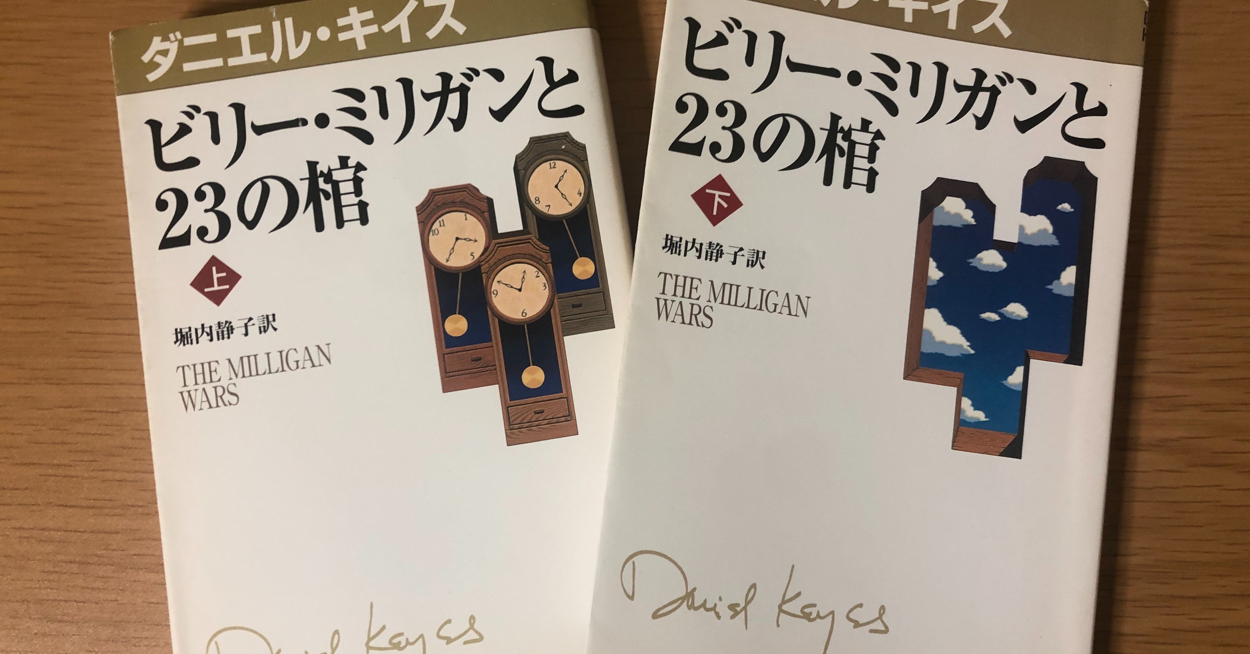 ビリー ミリガンと23の棺 濁 お暇中 Note ビリー ミリガンと23の棺 濁 お暇中 Note