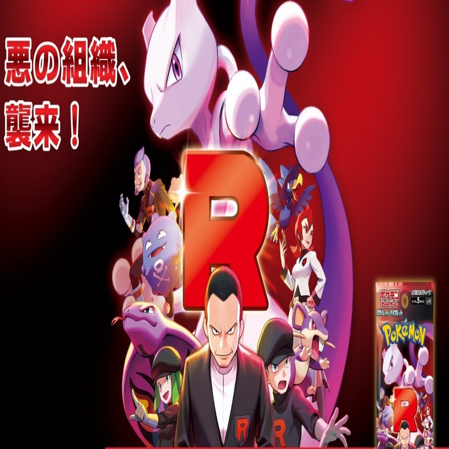 友人にロケット団デッキを熱く語った（談義）｜マキヲ