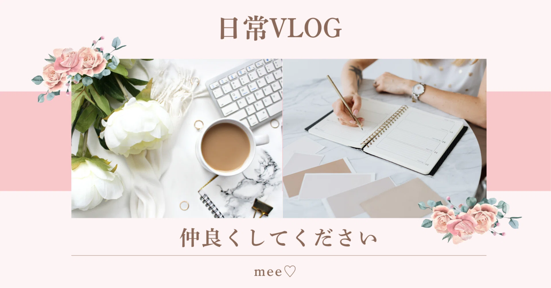 mee｜note