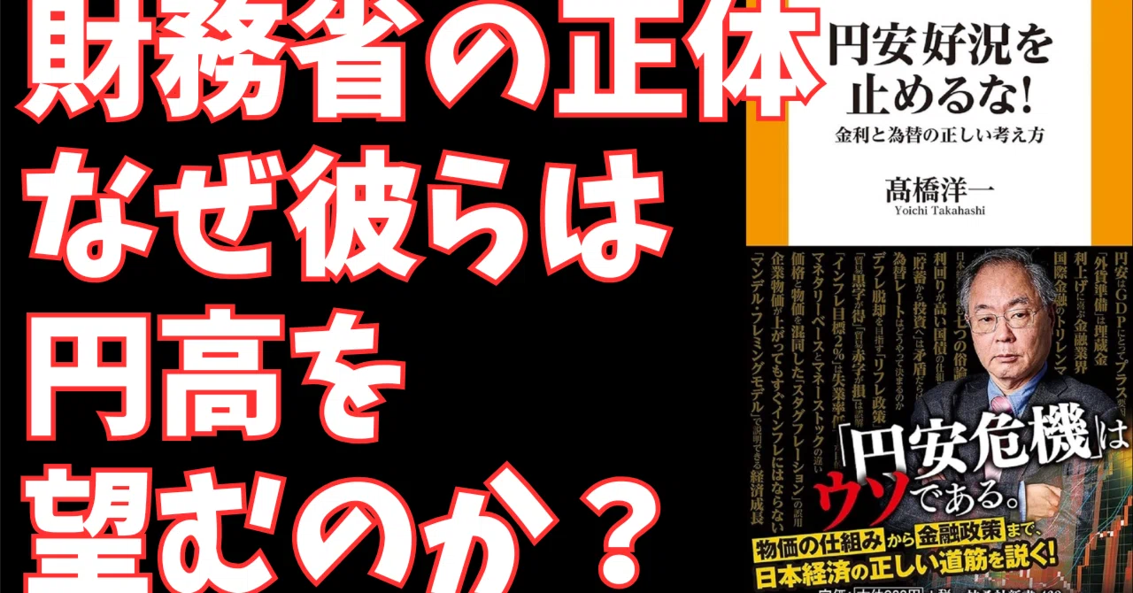 円安は日本経済の最強の追い風!『円安好況を止めるな!』から学ぶ金利と為替の真実|ブックロウ@本要約