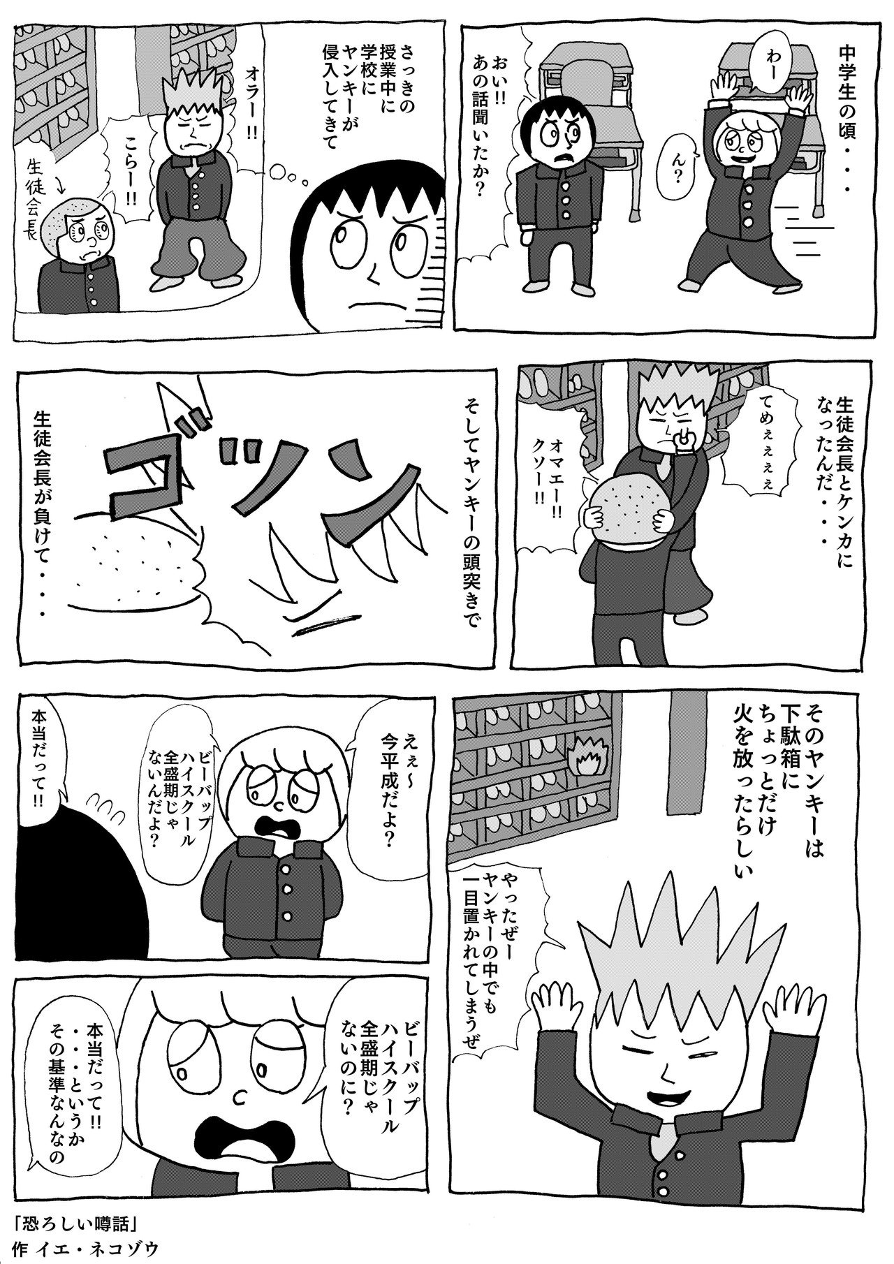 ネコゾウ漫画 恐ろしい噂話 電気こうたろう Note ネコゾウ漫画 恐ろしい噂話 電気こうたろう Note