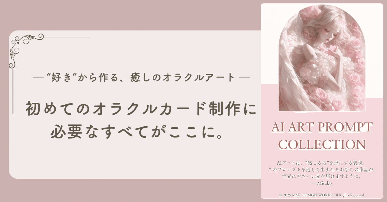 保存版】知識ゼロからAIで「売れるオラクルカード」を作るまでの全工程 保存版】知識ゼロからAIで「売れるオラクルカード」を作るまでの全工程