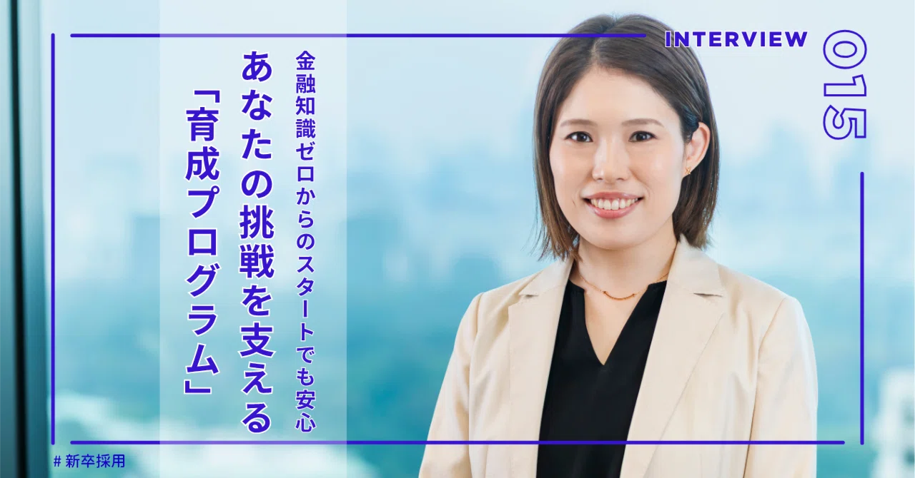 その他 mizuho 金融知識ゼロからのスタートでも安心。あなたの挑戦を支える「育成